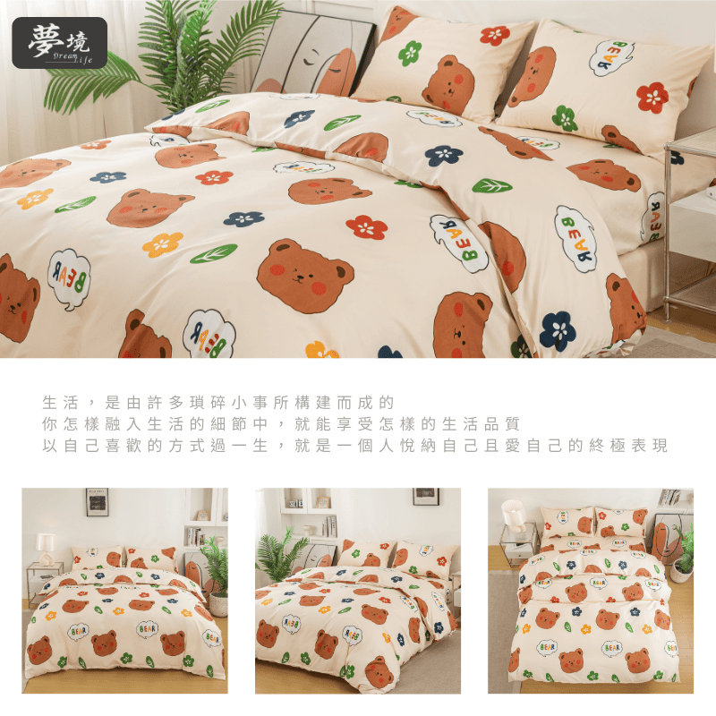 【夢境】MIT 舒柔棉床包組 床包枕套 被套 鋪棉兩用被組 - 布朗熊-細節圖6