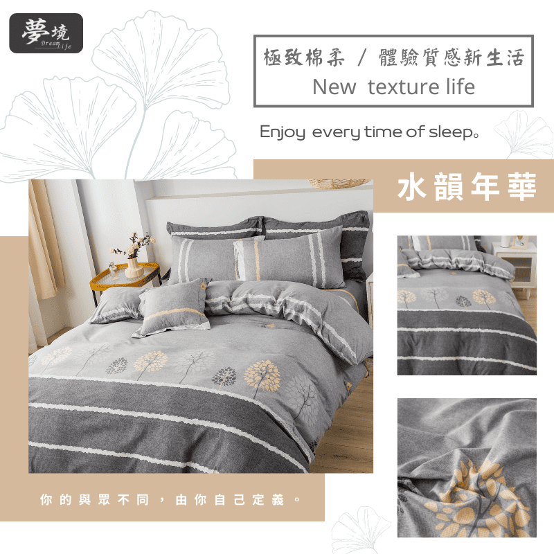 【夢境】MIT 舒柔棉床包組 床包枕套 被套 鋪棉兩用被組 - 水韻年華-細節圖5