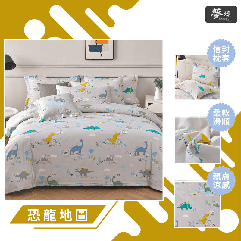 【夢境】MIT 天絲床包組 x 3M吸濕排汗 床包枕套 被套 鋪棉兩用被組 - 恐龍地圖-細節圖3