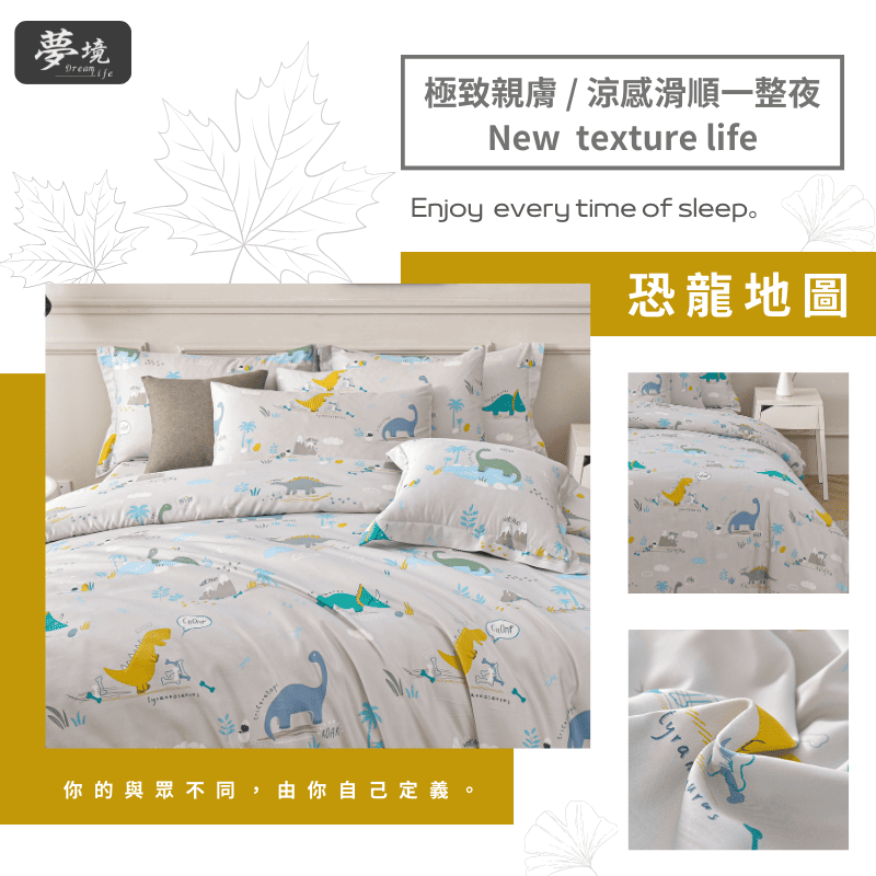 【夢境】MIT 天絲床包組 x 3M吸濕排汗 床包枕套 被套 鋪棉兩用被組 - 恐龍地圖-細節圖5