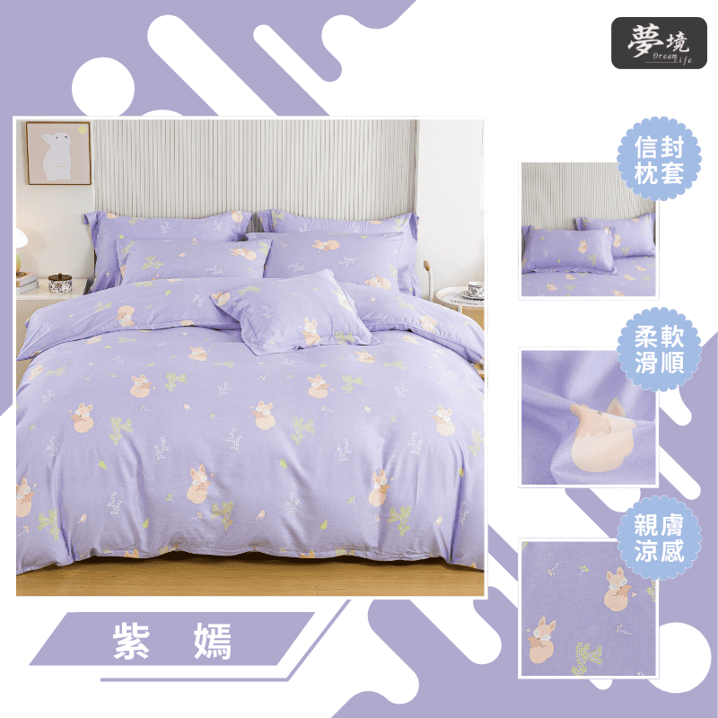 【夢境】MIT 天絲床包組 x 3M吸濕排汗 床包枕套 被套 鋪棉兩用被組 - 紫嫣-細節圖3