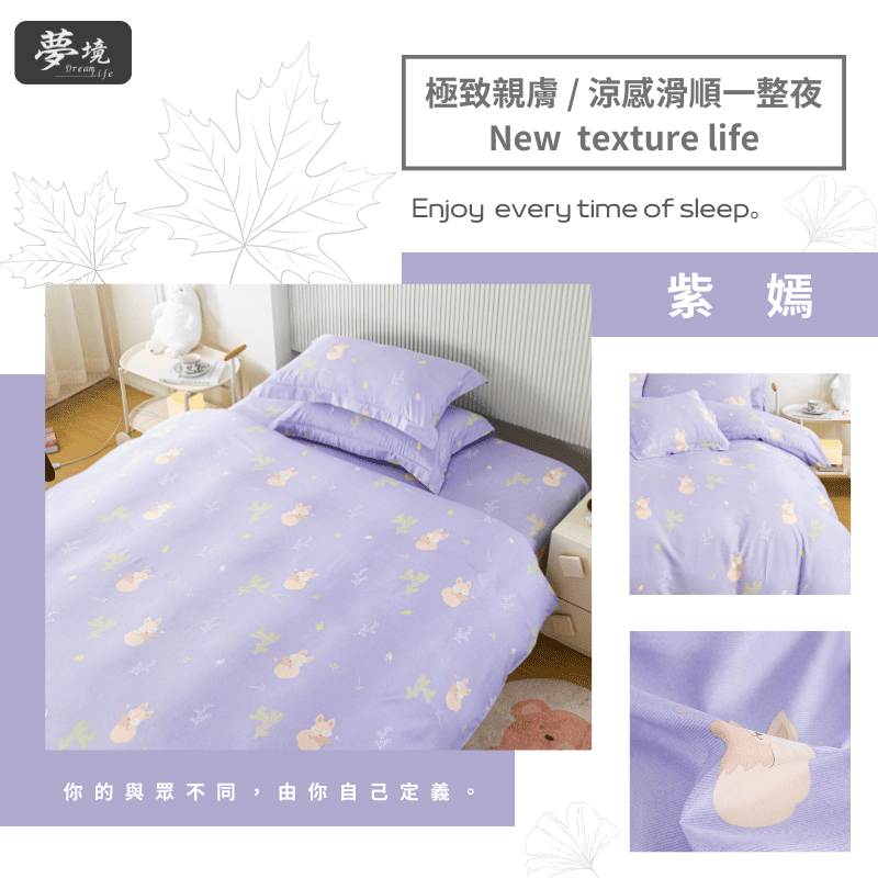 【夢境】MIT 天絲床包組 x 3M吸濕排汗 床包枕套 被套 鋪棉兩用被組 - 紫嫣-細節圖5