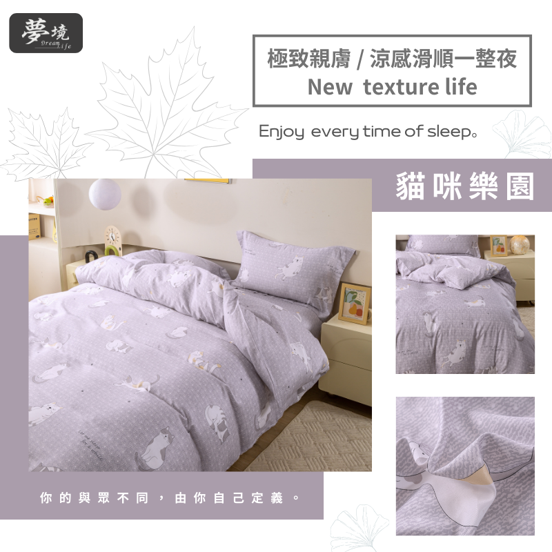 【夢境】MIT 天絲床包組 x 3M吸濕排汗 床包枕套 被套 鋪棉兩用被組 - 貓咪樂園-細節圖5