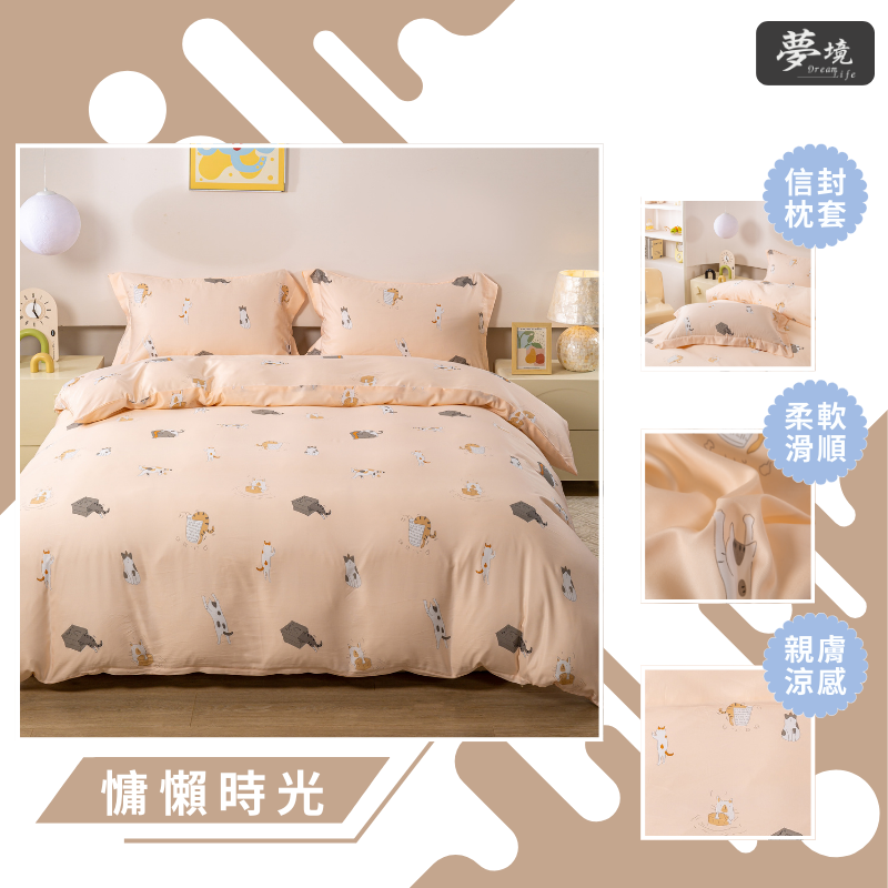 【夢境】MIT 天絲床包組 x 3M吸濕排汗 床包枕套 被套 鋪棉兩用被組 - 慵懶時光-細節圖3