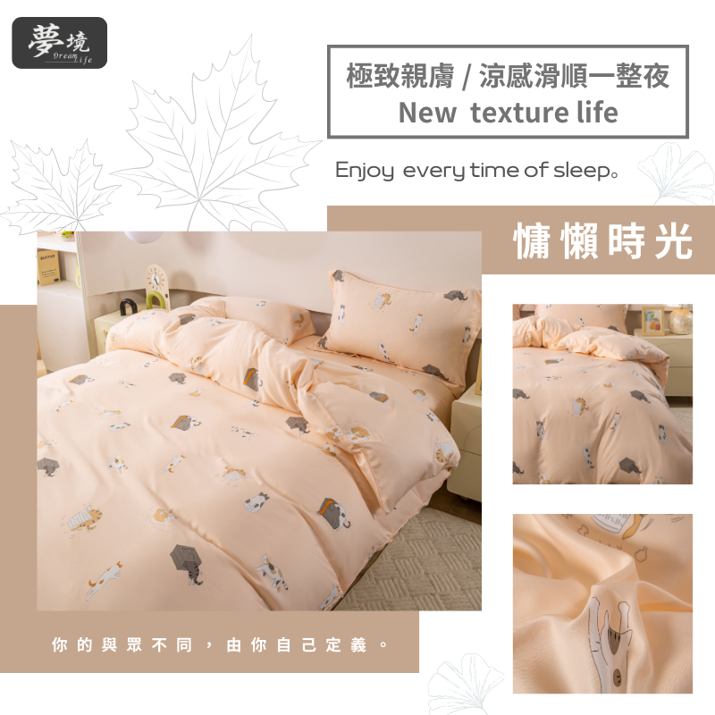 【夢境】MIT 天絲床包組 x 3M吸濕排汗 床包枕套 被套 鋪棉兩用被組 - 慵懶時光-細節圖5