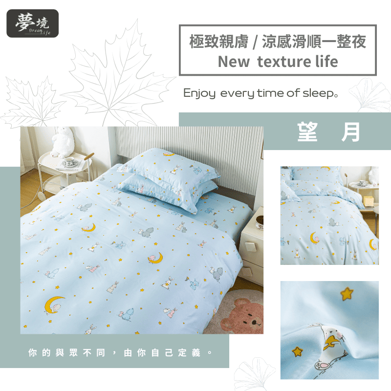【夢境】MIT 天絲床包組 x 3M吸濕排汗 床包枕套 被套 鋪棉兩用被組 - 望月-細節圖5