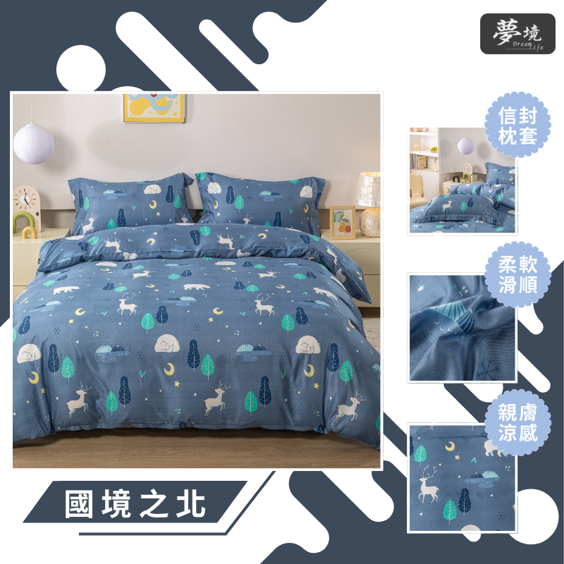 【夢境】MIT 天絲床包組 x 3M吸濕排汗 床包枕套 被套 鋪棉兩用被組 - 國境之北-細節圖3