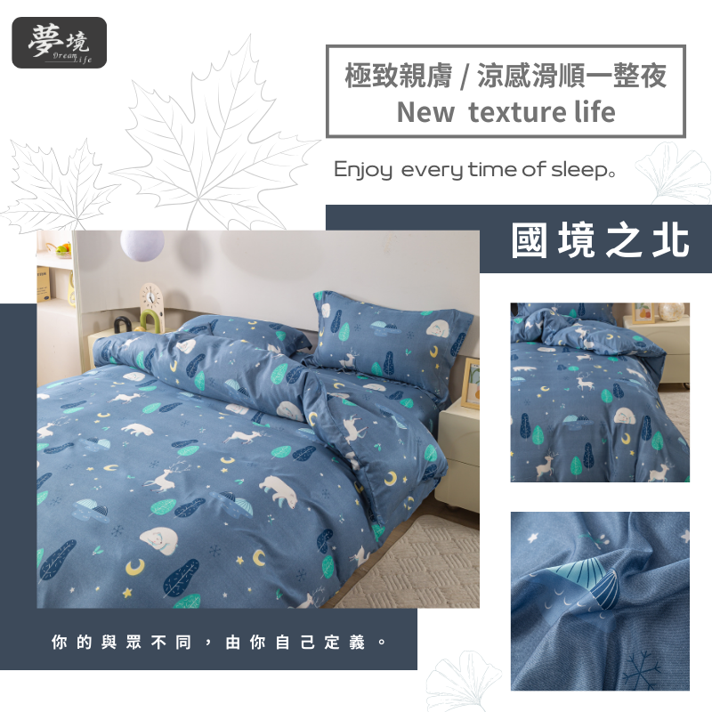【夢境】MIT 天絲床包組 x 3M吸濕排汗 床包枕套 被套 鋪棉兩用被組 - 國境之北-細節圖5