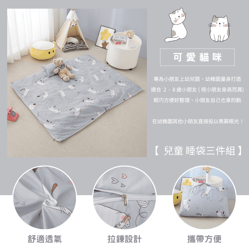 【夢境】兒童睡袋 三件組 幼稚園午睡首選 舒柔棉/睡墊/睡袋/2-8歲/快速收納/方便攜帶 - 可愛貓咪-細節圖3