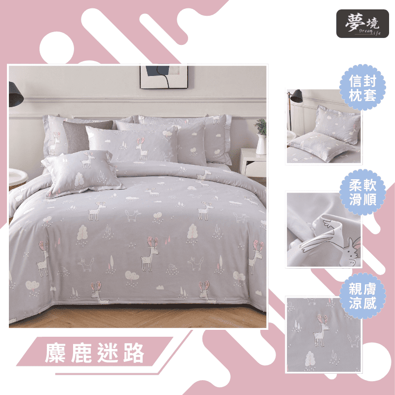 【夢境】MIT 天絲床包組 x 3M吸濕排汗 床包枕套 被套 鋪棉兩用被組 - 麋鹿迷路-細節圖3