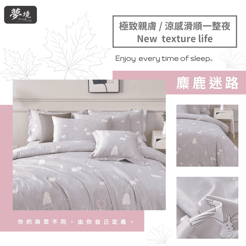 【夢境】MIT 天絲床包組 x 3M吸濕排汗 床包枕套 被套 鋪棉兩用被組 - 麋鹿迷路-細節圖5