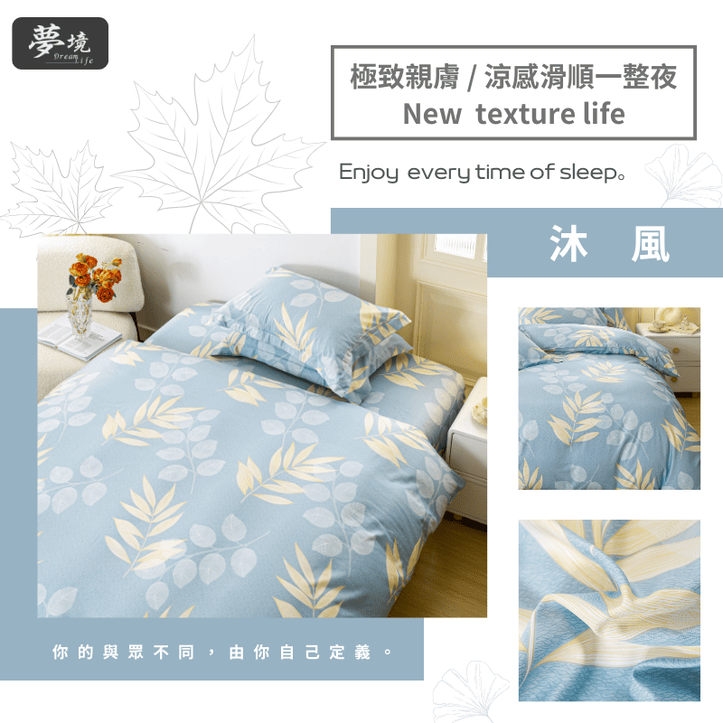 【夢境】MIT 天絲床包組 x 3M吸濕排汗 床包枕套 被套 鋪棉兩用被組 - 沐風-細節圖5