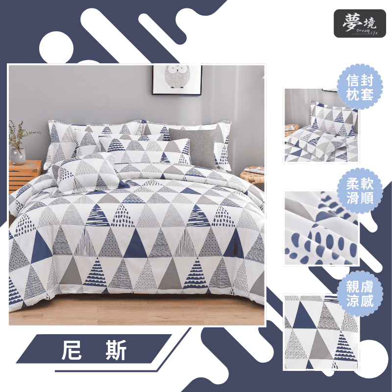 【夢境】MIT 天絲床包組 x 3M吸濕排汗 床包枕套 被套 鋪棉兩用被組 - 尼斯-細節圖3