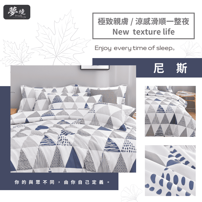 【夢境】MIT 天絲床包組 x 3M吸濕排汗 床包枕套 被套 鋪棉兩用被組 - 尼斯-細節圖5