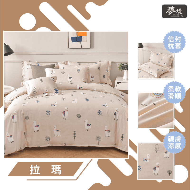 【夢境】MIT 天絲床包組 x 3M吸濕排汗 床包枕套 被套 鋪棉兩用被組 - 拉瑪-細節圖3