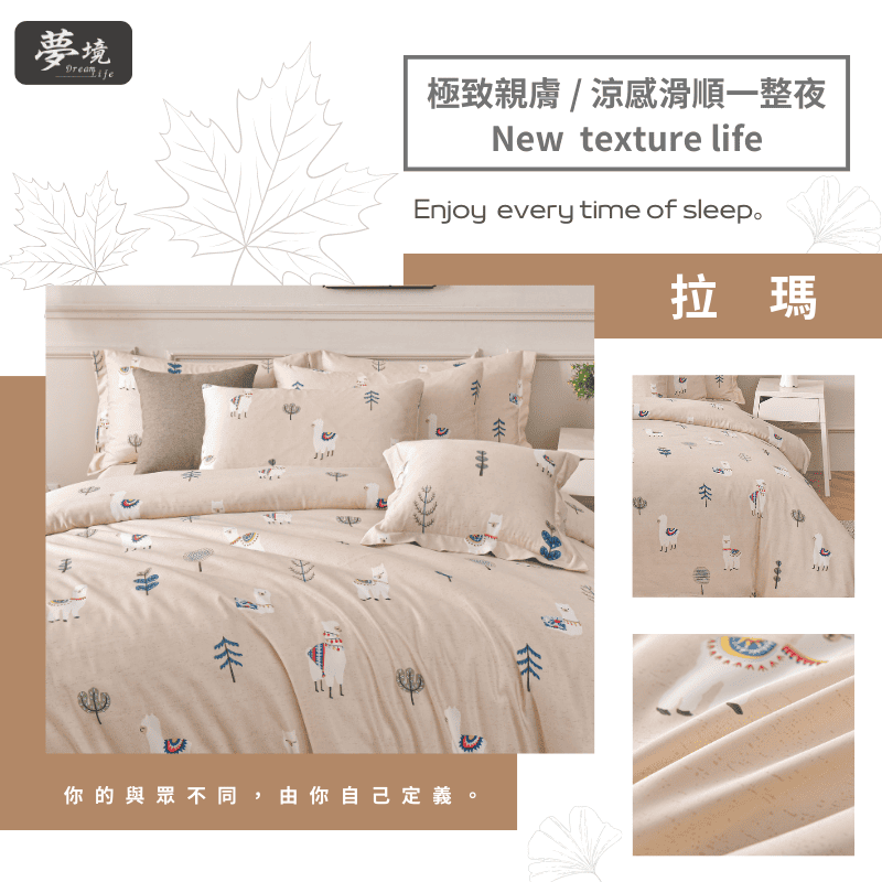 【夢境】MIT 天絲床包組 x 3M吸濕排汗 床包枕套 被套 鋪棉兩用被組 - 拉瑪-細節圖5
