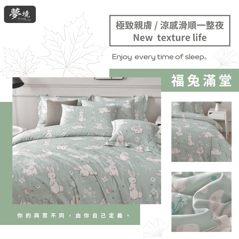【夢境】MIT 天絲床包組 x 3M吸濕排汗 床包枕套 被套 鋪棉兩用被組 - 福兔滿堂-細節圖5