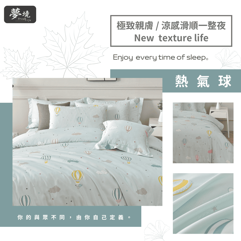 【夢境】MIT 天絲床包組 x 3M吸濕排汗 床包枕套 被套 鋪棉兩用被組 - 熱氣球-細節圖5