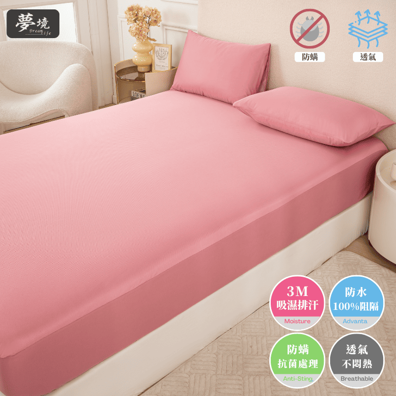 【夢境】MIT 100% 防水保潔墊 x 3M吸濕排汗專利技術 床包式/防水床包/戒尿布/老人/幼童 - 豆沙粉-細節圖4