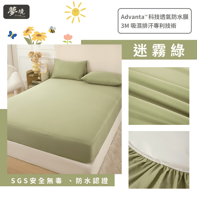 【夢境】MIT 100% 防水保潔墊 x 3M吸濕排汗專利技術 床包式/防水床包/戒尿布/老人/幼童 - 迷霧綠-細節圖3