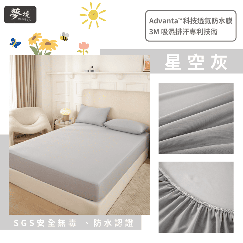【夢境】MIT 100% 防水保潔墊 x 3M吸濕排汗專利技術 床包式/防水床包/戒尿布/老人/幼童 - 星空灰-細節圖3