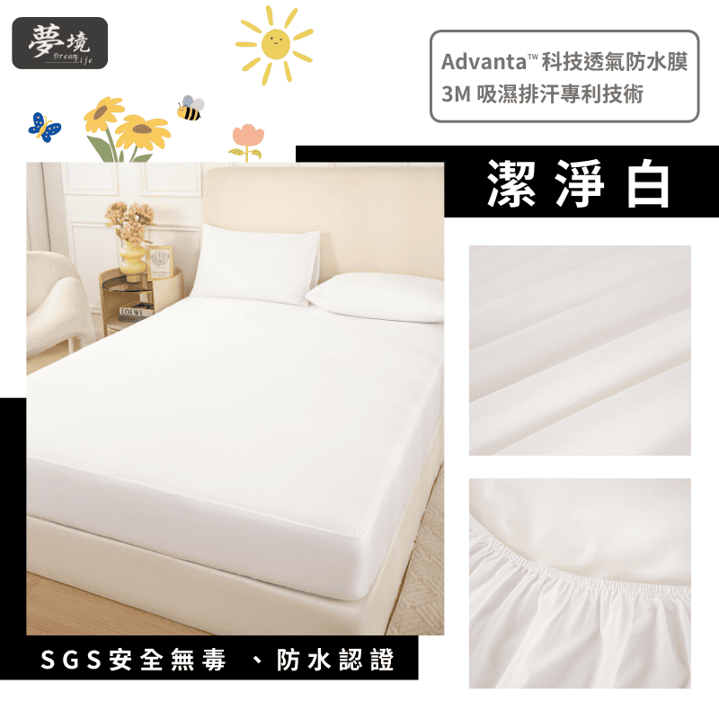 【夢境】MIT 100% 防水保潔墊 x 3M吸濕排汗專利技術 床包式/防水床包/戒尿布/老人/幼童 - 潔淨白-細節圖3