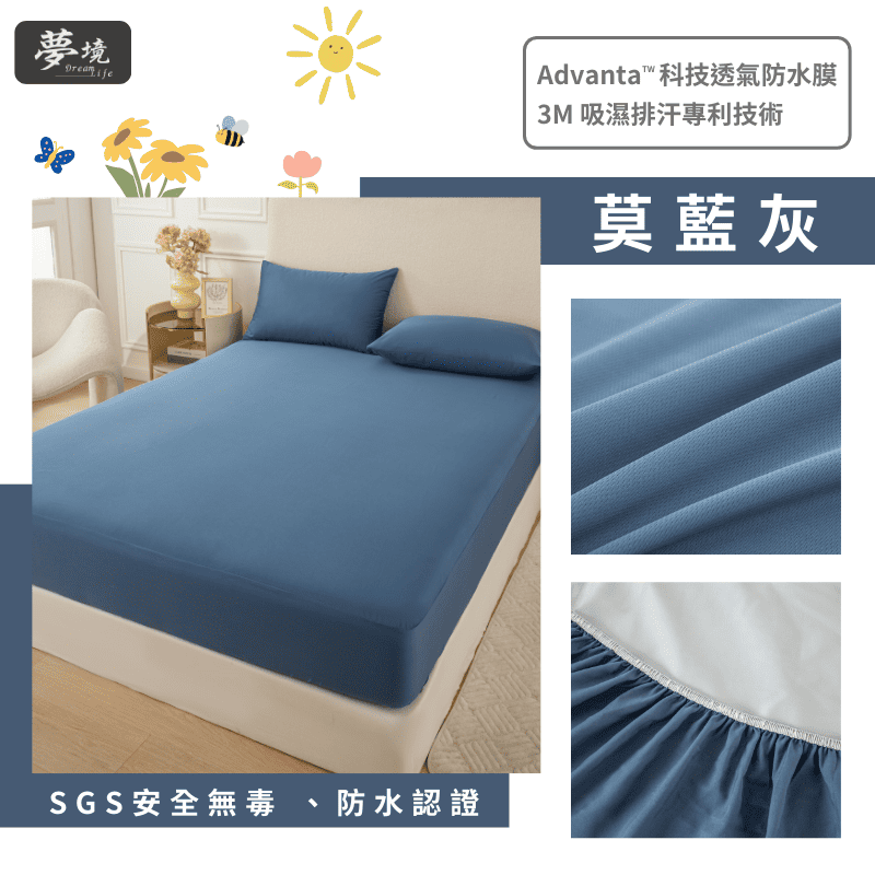 【夢境】MIT 100% 防水保潔墊 x 3M吸濕排汗專利技術 床包式/防水床包/戒尿布/老人/幼童 - 莫藍灰-細節圖3