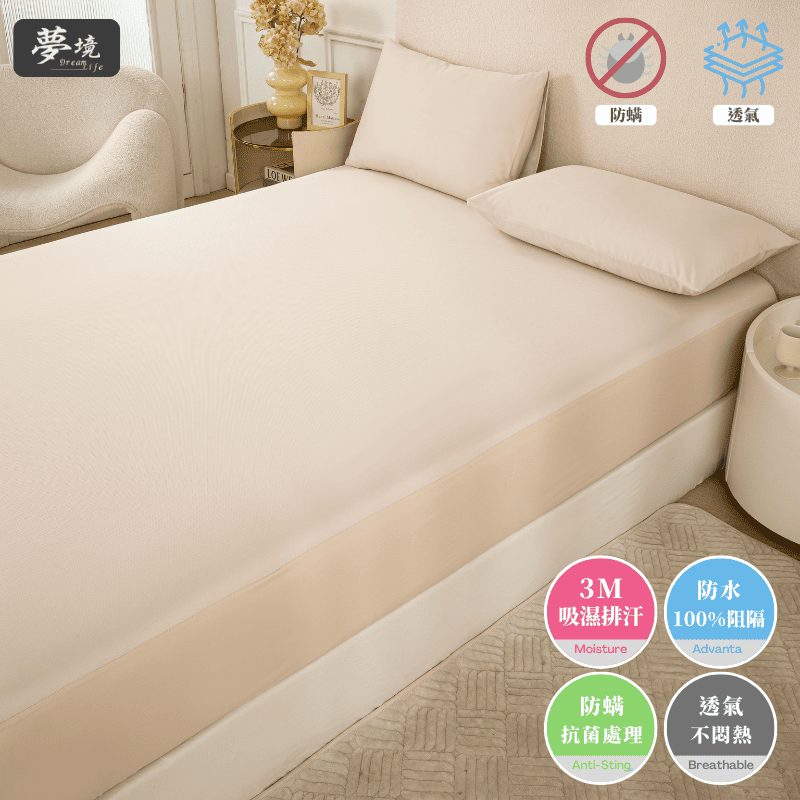 【夢境】MIT 100% 防水保潔墊 x 3M吸濕排汗專利技術 床包式/防水床包/戒尿布/老人/幼童 - 燕麥奶-細節圖4