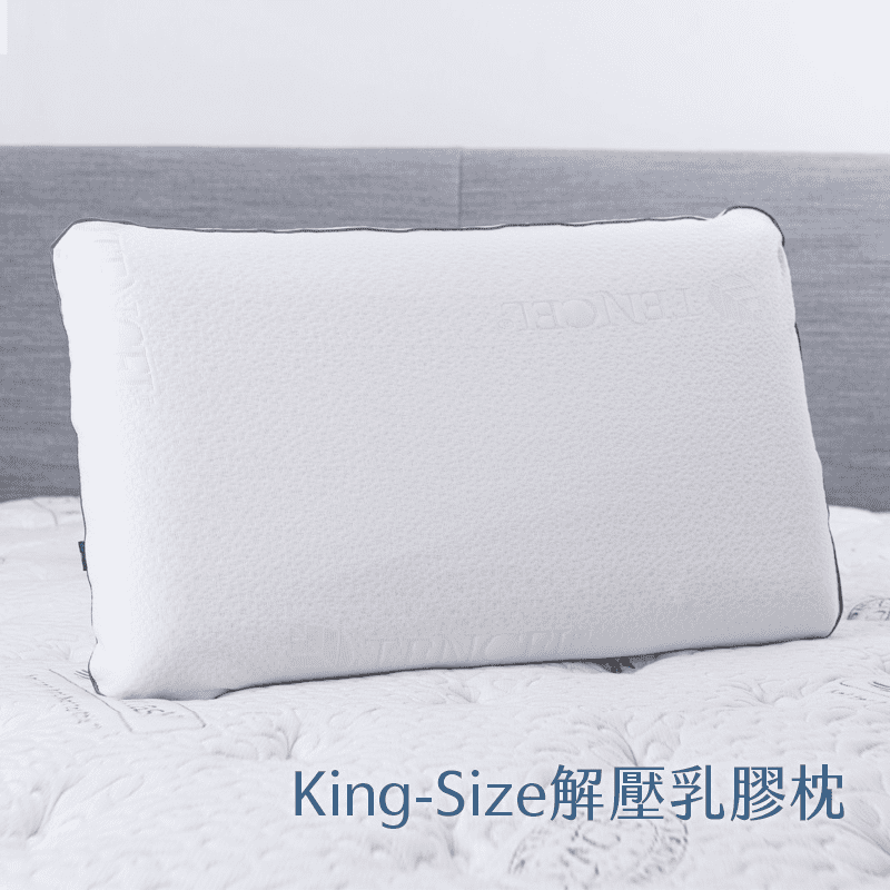 【成人】King size 解壓乳膠枕