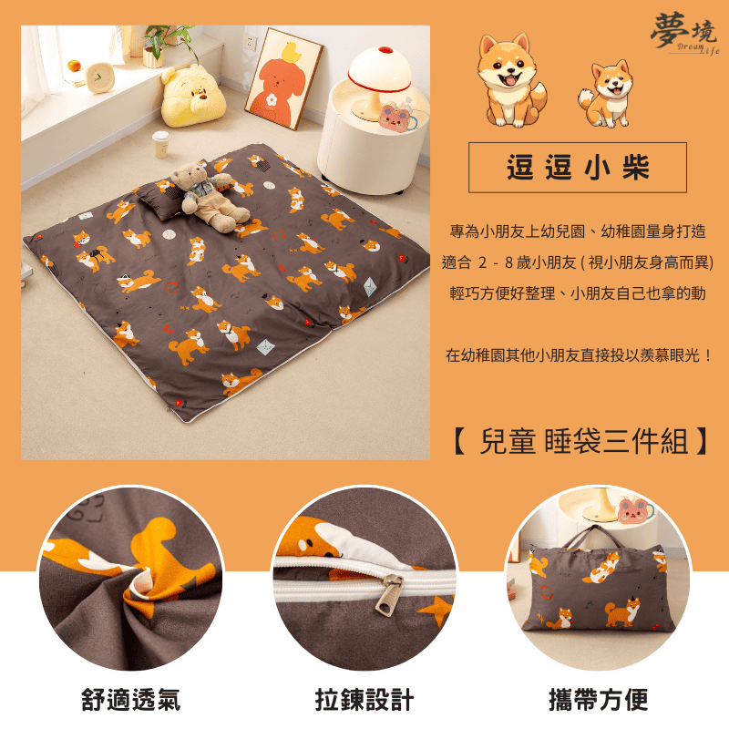 【夢境】兒童睡袋 三件組 幼稚園午睡首選 舒柔棉/睡墊/睡袋/2-8歲/快速收納/方便攜帶 - 逗逗小柴-細節圖3