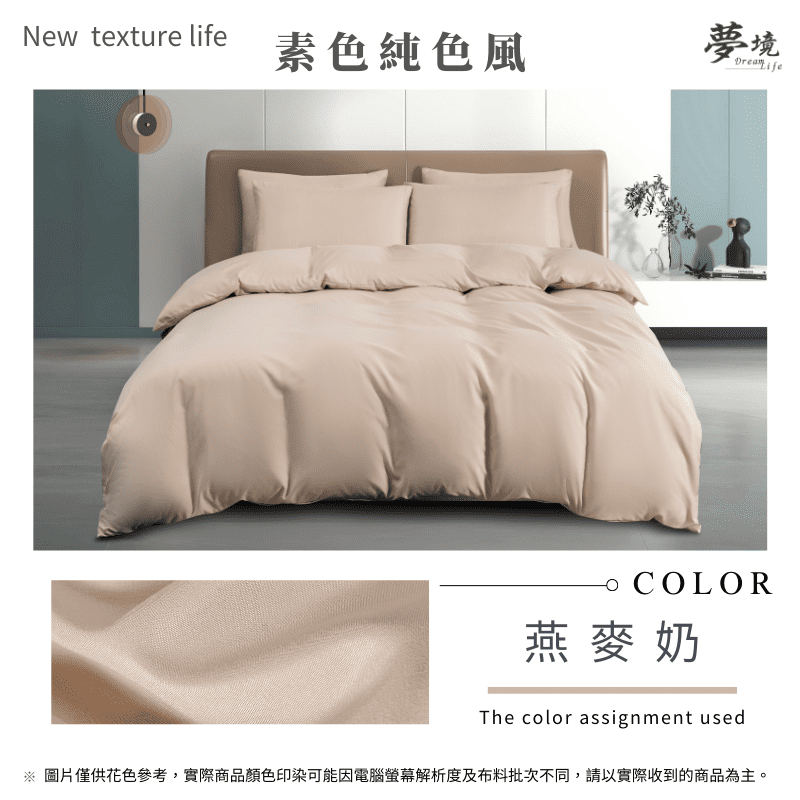 【夢境】純色床包組 x 床包+枕套+被套組合 台灣製 多色可選 單人/雙人/雙人加大/雙人特大 經典日系無印-規格圖11