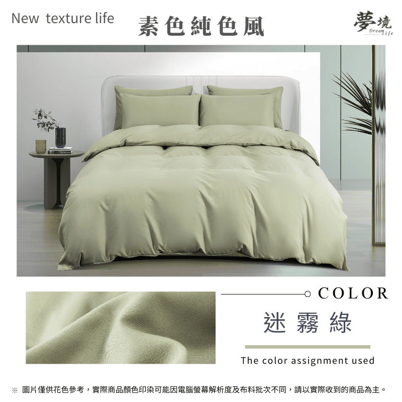 【夢境】純色床包組 x 床包+枕套+被套組合 台灣製 多色可選 單人/雙人/雙人加大/雙人特大 經典日系無印-規格圖11