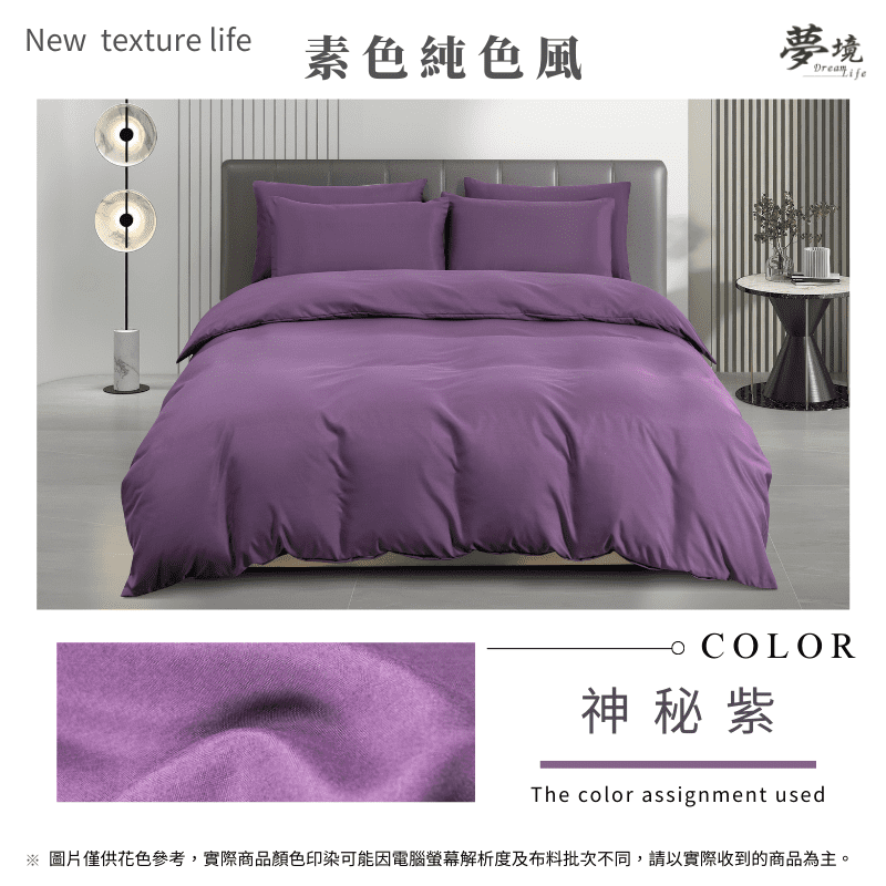 【夢境】純色床包組 x 床包+枕套+被套組合 台灣製 多色可選 單人/雙人/雙人加大/雙人特大 經典日系無印-規格圖11
