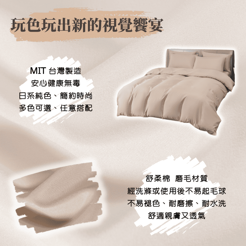 【夢境】純色床包組 x 床包+枕套+鋪棉兩用被組合 台灣製 多色可選 單人/雙人/雙人加大/雙人特大 經典日系無印-細節圖7