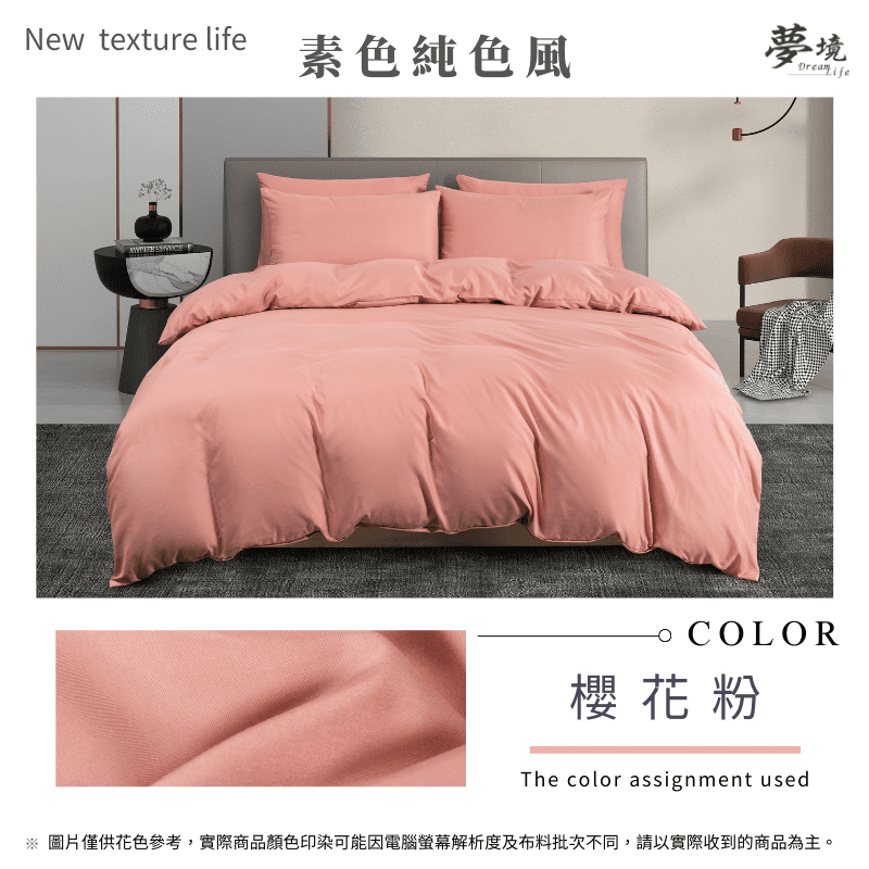 【夢境】純色床包組 x 床包+枕套+鋪棉兩用被組合 台灣製 多色可選 單人/雙人/雙人加大/雙人特大 經典日系無印-規格圖11