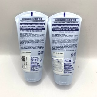 現貨  妮維雅美白潤膚乳液 新款400ml 深層修護 身體乳125ml天然有機蘆薈 身體水凝乳 超進化水潤護手霜75ml-細節圖8