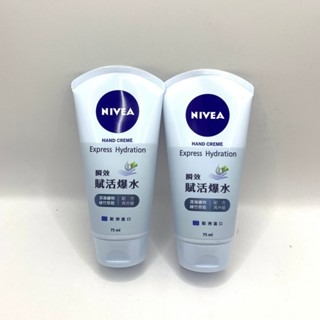 現貨  妮維雅美白潤膚乳液 新款400ml 深層修護 身體乳125ml天然有機蘆薈 身體水凝乳 超進化水潤護手霜75ml-細節圖9