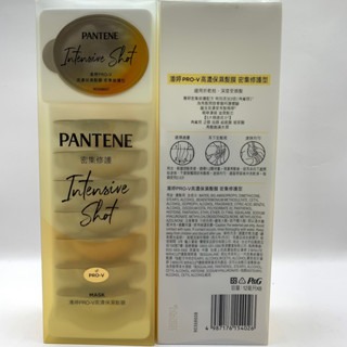 現貨 【PANTENE 潘婷】潘婷膠囊髮膜 高濃保濕膠囊髮膜 密集修護型/輕盈水潤型 12ml-規格圖8