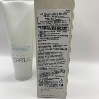 【全新現貨】freeplus 溫和淨潤洗面乳 最新版 溫和淨潤卸粧精華油 胺基酸 卸妝油 溫和淨潤皂霜-細節圖7