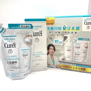 現貨 curel 珂潤潤浸保濕洗顏慕斯150ml 潤浸保濕洗顏溫和修護補充組 洗顏慕斯補充包130ml-細節圖2