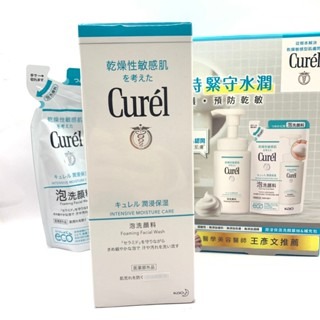 現貨 curel 珂潤潤浸保濕洗顏慕斯150ml 潤浸保濕洗顏溫和修護補充組 洗顏慕斯補充包130ml-細節圖3