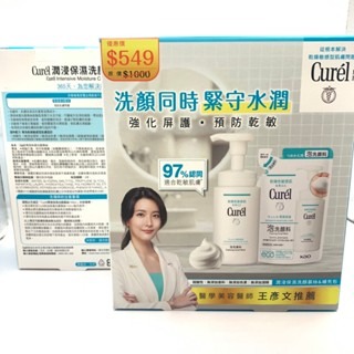 現貨 curel 珂潤潤浸保濕洗顏慕斯150ml 潤浸保濕洗顏溫和修護補充組 洗顏慕斯補充包130ml-細節圖4