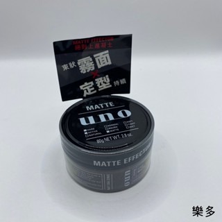 UNO 徹底堅持髮腊 歷久彌堅髮腊 隨意帥性輕髮腊定型-規格圖4