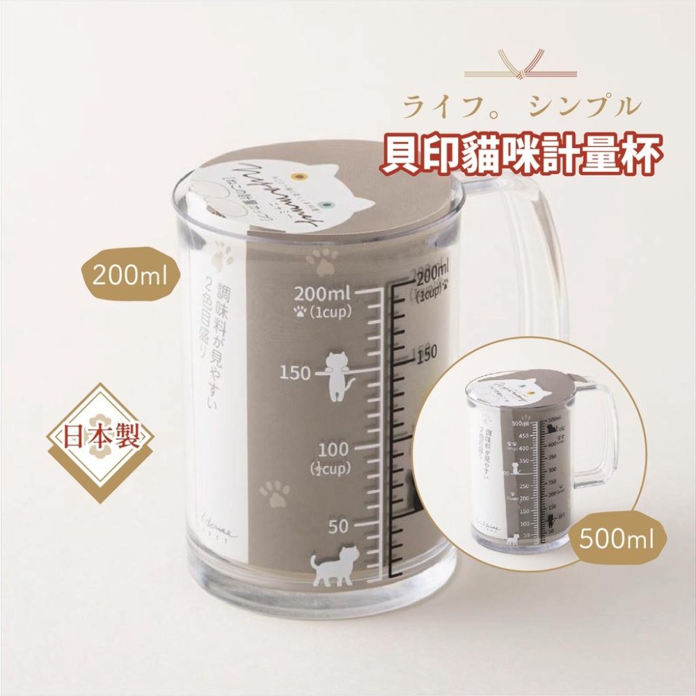 【貝印KAI】貓咪量杯 200/500ml 日本製量杯 烹飪器具 量杯【貝麗瑪丹】-細節圖2