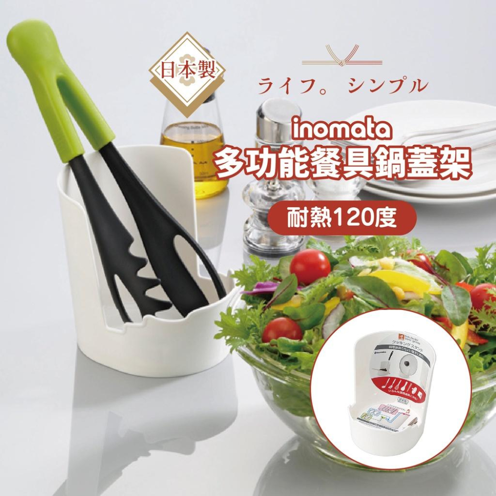 【日本inomata】多功能餐具鍋蓋架 萬用收納架/湯匙架/鍋蓋架/料理收納架/餐具收納【貝麗瑪丹】-細節圖2