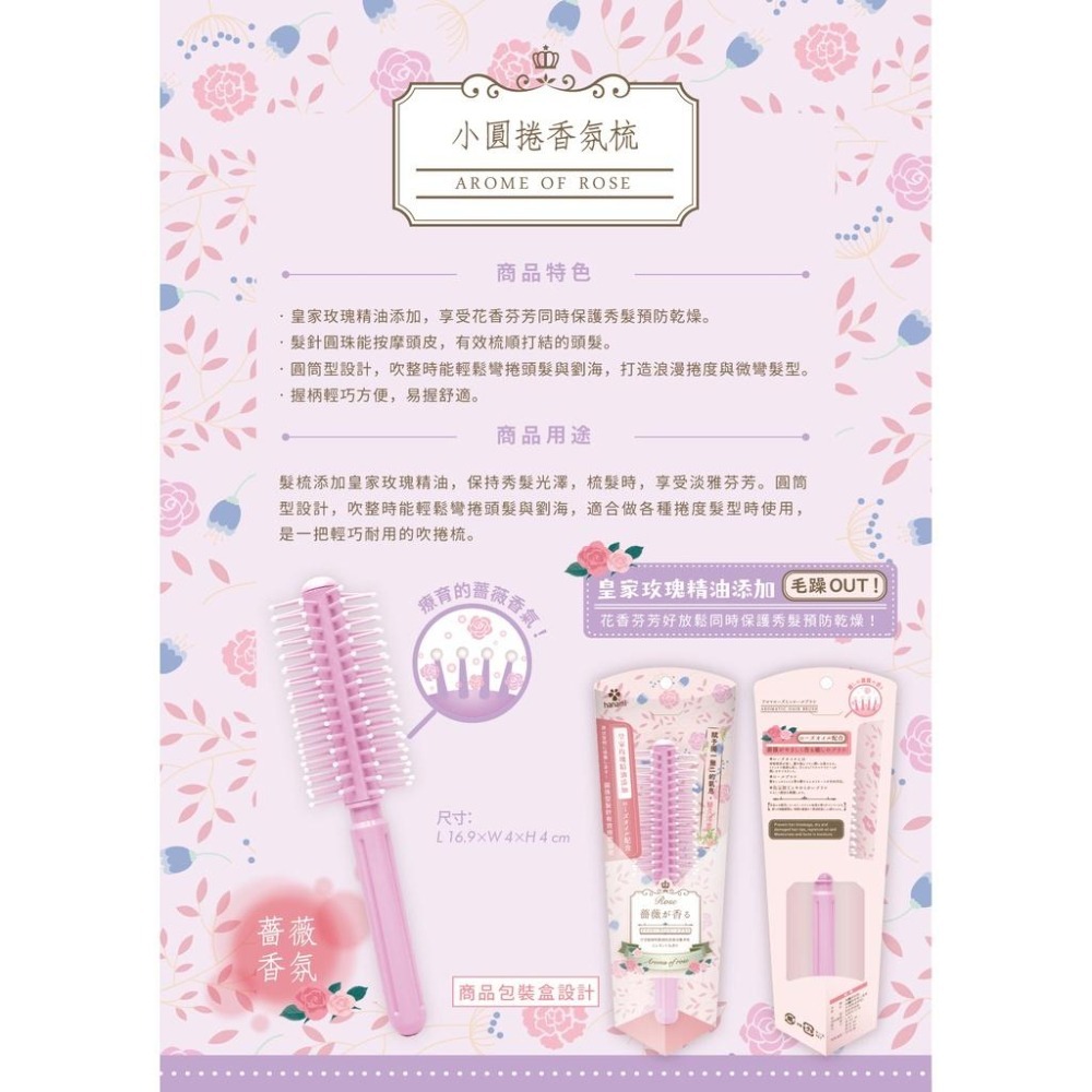 【Hanami】薔薇香氛梳系列 皇冠梳 圓捲梳 台灣製造-細節圖2