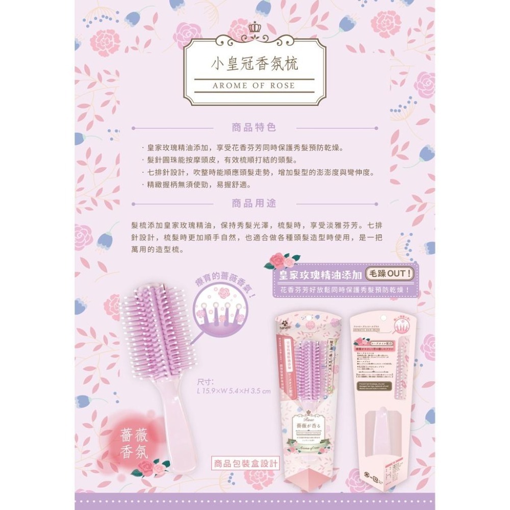 【Hanami】薔薇香氛梳系列 皇冠梳 圓捲梳 台灣製造-細節圖3