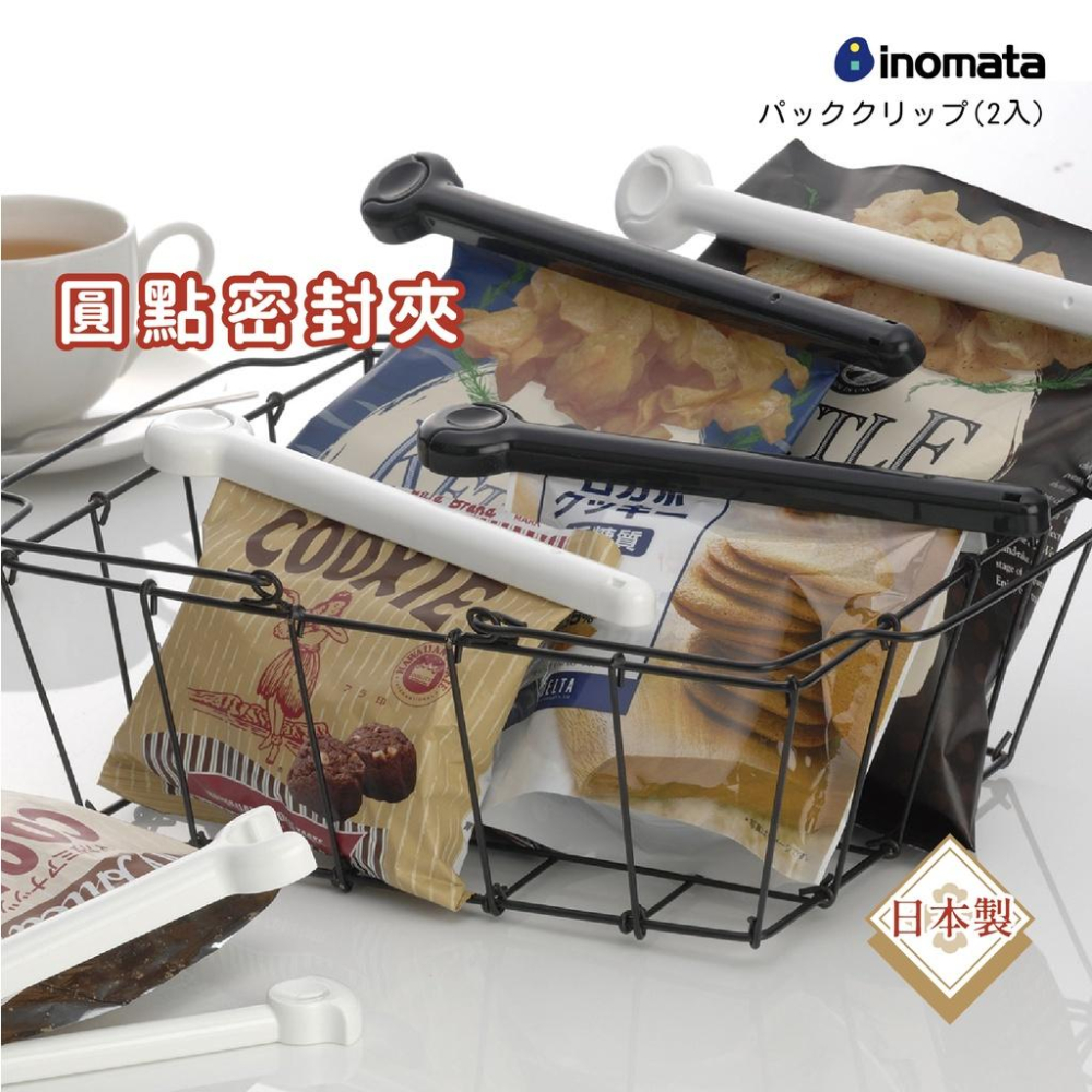 【日本inomata】圓點密封夾(2入) 日本製 密封夾/零食密封/加長型/食物保存【貝麗瑪丹】-細節圖2