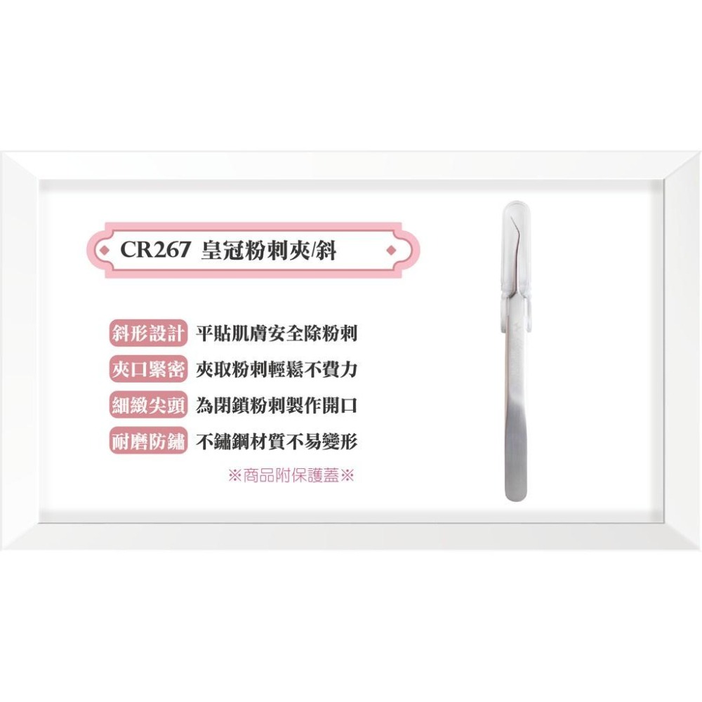 【KRONEN皇冠】 CR267皇冠粉刺夾/斜-細節圖2