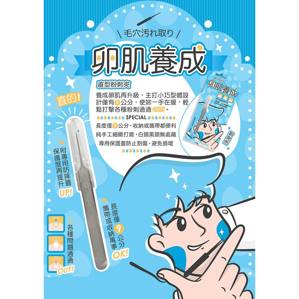 【貝麗瑪丹】卵肌養成 直型 尖型 專業粉刺夾 1入-細節圖3